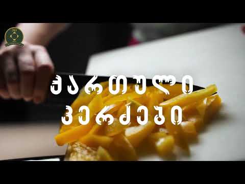 Zala Restaurant New Menu - ზალა რესტორნის ახალი მენიუ